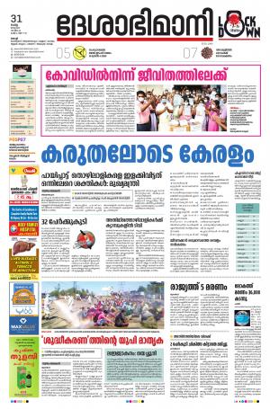 Ernakulam, 31st March 2020