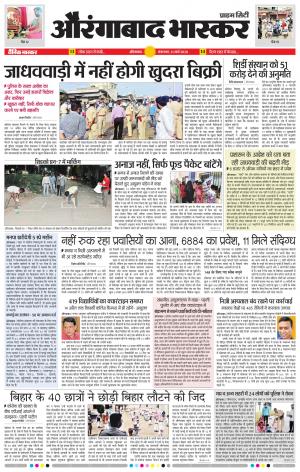 औरंगाबाद भास्कर