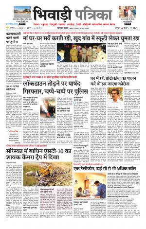 Bhiwadi Rajasthan Patrika