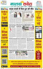 Sangrur / Barnala Savera