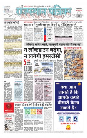 Rajasthan Patrika Nagaur