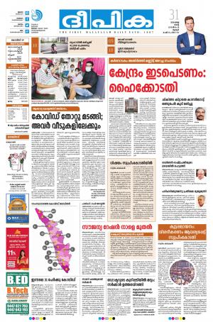 Deepika 31 March 2020