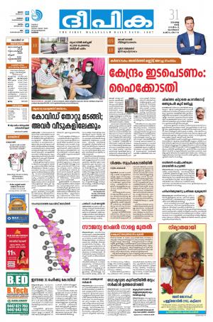 Deepika 31 March 2020