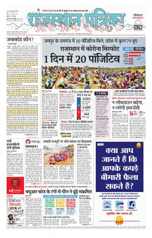 Bhilwara City Edition