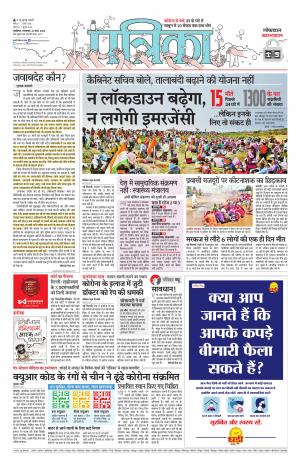 Gwalior Patrika
