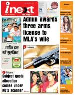 Jamshedpur Hindi ePaper, Jamshedpur Hindi Newspaper - InextLive