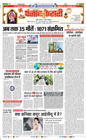 Date 31-03-2020 Punjab Kesari Uttrakhand Main