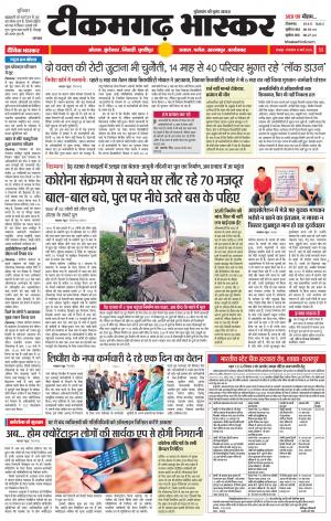 टीकमगढ़ भास्कर