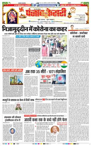 Date 31-03-2020 Punjab Kesari Shamli