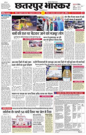 छतरपुर भास्कर