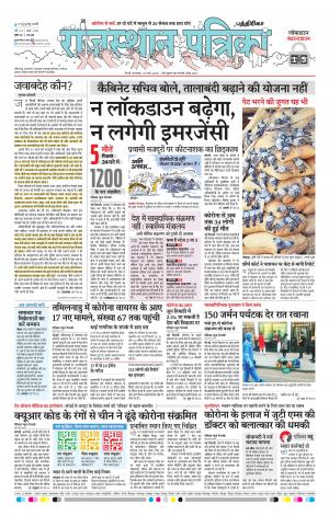 Rajasthan Patrika Coimbatore