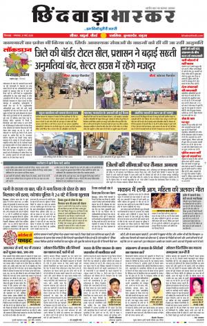 छिंदवाड़ा