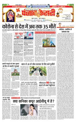 Date 31-03-2020 Punjab Kesari Madhya Pradesh Main