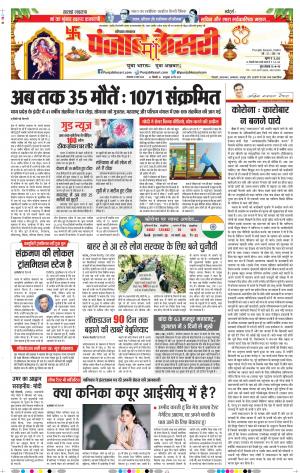 Date 31-03-2020 Punjab Kesari Karnal