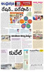 Rangareddy District