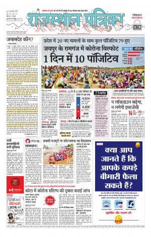 Kota City Patrika Epaper