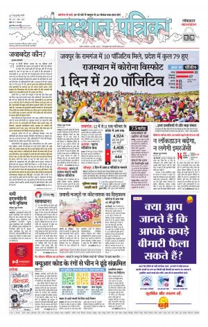 rajasthan patrika pali