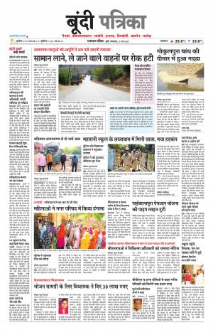 Jhalawar Patrika Epaper