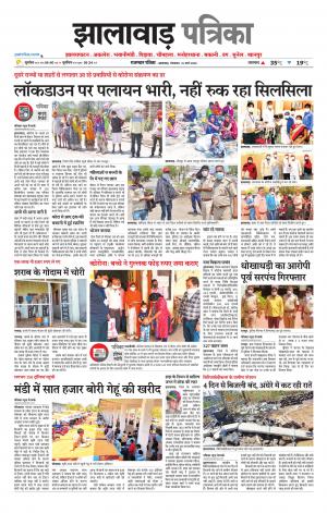 Jhalawar Patrika Epaper