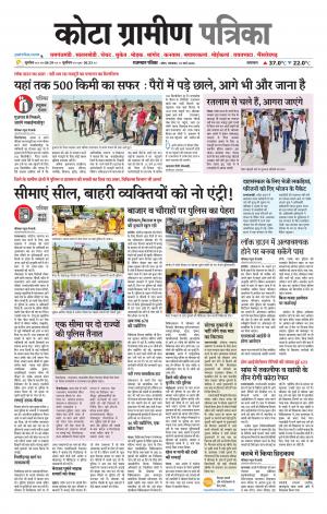Kota Gramin Patrika Epaper