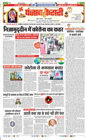 Date 31-03-2020 Punjab Kesari Delhi Main