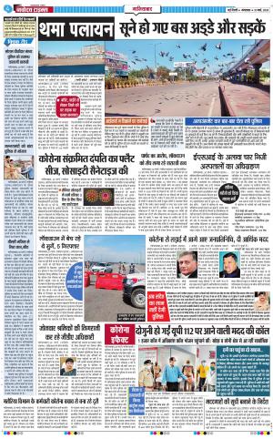 The Navodaya Times Ghaziabad