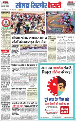  Solan sirmour kesari