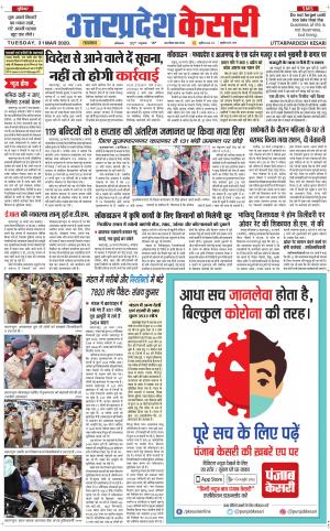  Uttar Pradesh kesari