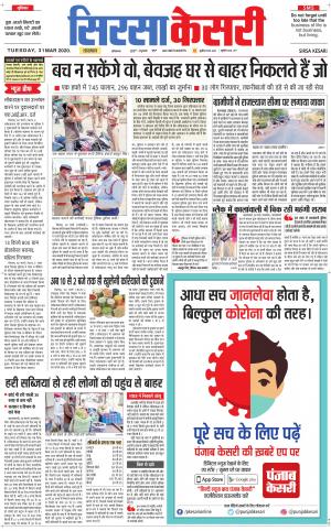 Haryana Sirsa kesari