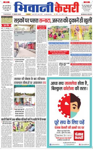 Punjab kesari / Haryana Bhiwani kesari
