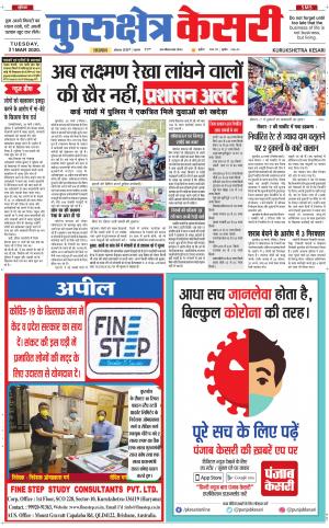 Punjab kesari / Haryana kurukshetra kesari