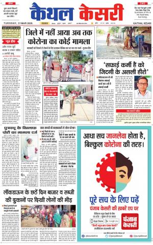 Punjab kesari / Haryana kaithal kesari