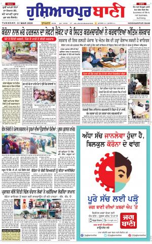  Hoshiarpur Bani