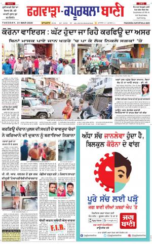  Kapurthala- Phagwara Bani