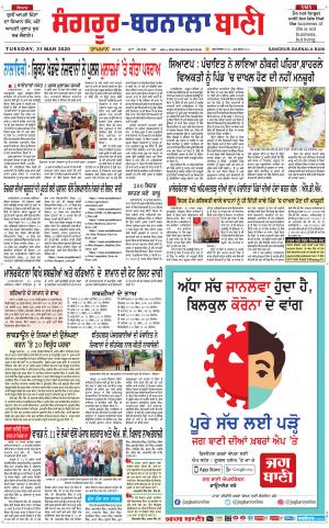  Sangrur - Barnala Bani