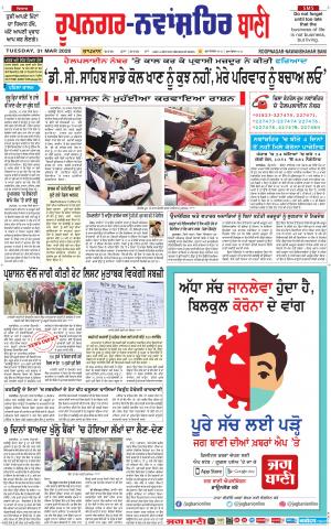  Roopnagar- Shaheed Bhagat Singh Nagar Bani