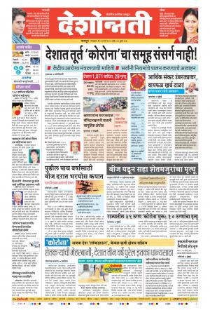 31th Mar Nagpur Main