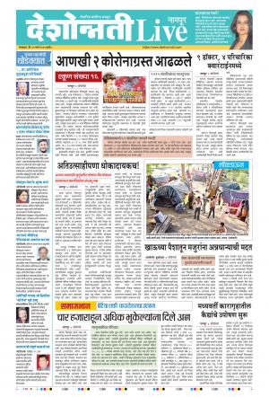 31th Mar Nagpur Live