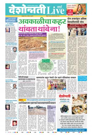 31th Mar Wardha Live