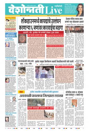 31th Mar Gadchiroli Live