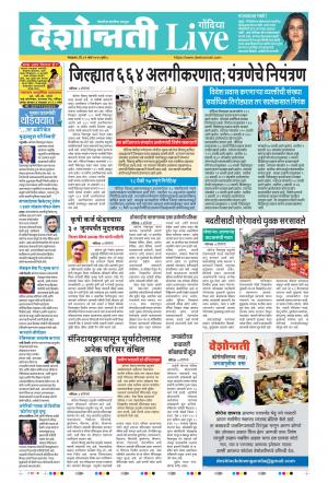 31th Mar Gondia Live