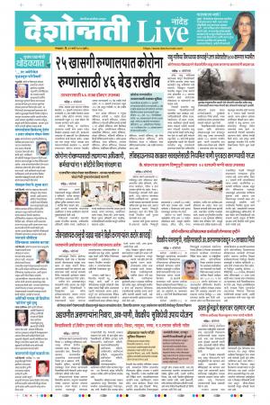 31th Mar Nanded Live