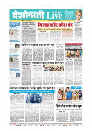 31th Mar Hingoli Live