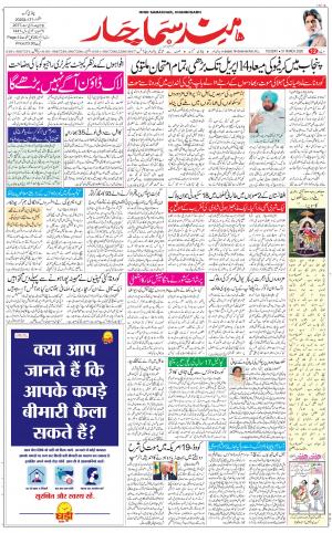 The Daily Hindsamachar Chandigarh
