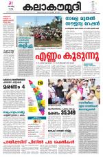 Kalakaumudi Daily Thiruvanathapuram 