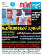 Kalakaumudi Big News - Kozhikode