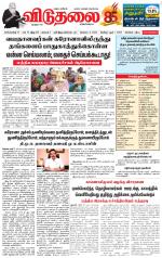 விடுதலை - viduthalai