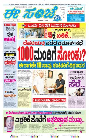 ESANJE : Hubli -Dharwad (31-03-2020)