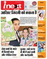 Meerut Hindi ePaper, Meerut Hindi Newspaper - InextLive