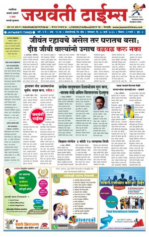 Jaywanti Times Ambajogai Beed